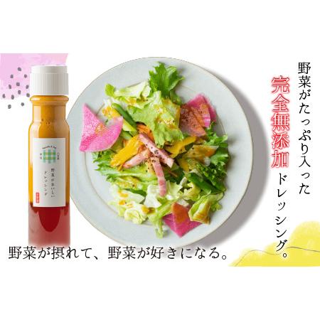 ふるさと納税 野菜がおいしいドレッシング 300ml×4本 ナッツ1袋付  富山県滑川市