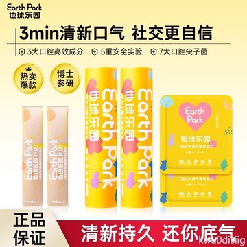 口腔益生菌 地球樂園口氣清新口腔益生菌改善異味持久清新口氣口香益生菌