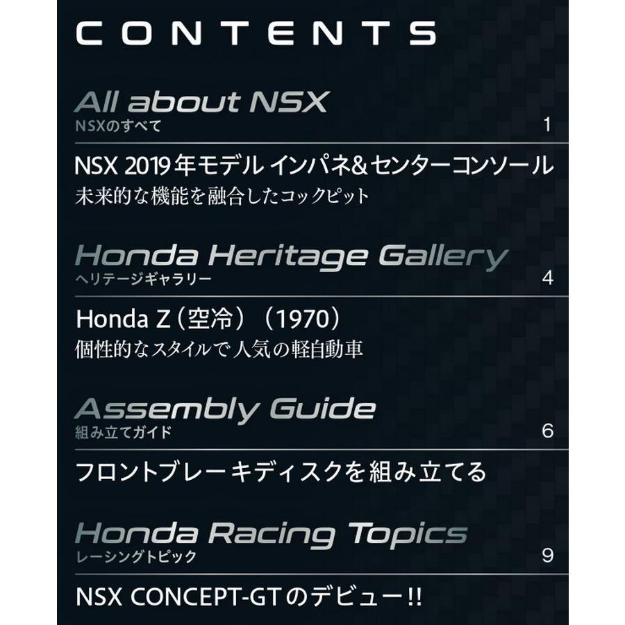 Honda NSX　第3号　デアゴスティーニ