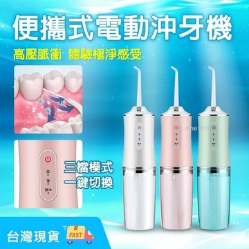 【快速出貨】口腔護理 口腔清潔🚀脈沖沖牙 器 IPX7防水 全防水  超聲波 电 動潔 牙 器 电 動沖牙 机