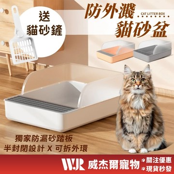 【威杰爾】貓砂盆 送貓砂鏟 半開放式貓砂盆 大容量貓砂盆 防外濺貓砂盆 貓廁所 貓便盆 貓沙盆 貓砂屋 貓砂【C026】