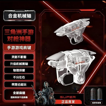 🌈百貨精選🌈  吃雞神器  新款四指 按鍵 壓槍輔助 遊戲手柄 物理機械和平 三角洲 適用
