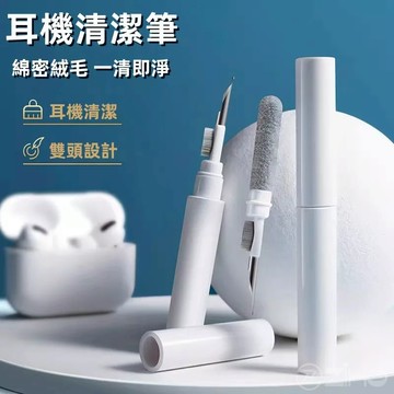 耳機清潔筆 多功能去污神器 超實用 耳機清潔工具 筆電清潔 相機清潔 手機清潔 鍵盤清潔 平板清潔 適用 AirPods