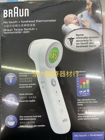 永大醫療~BNT400百靈免接觸及接觸額溫槍 BNT-400每組1980免運~(百靈額溫槍)