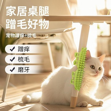 🚀現發直出💎貓玩具貓咪桌腿蹭癢器按摩梳毛綁帶調節硅膠貓咪玩具解悶自嗨批發