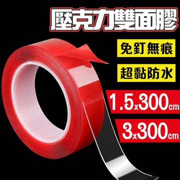 台灣現貨 壓克力膠帶 雙面免釘膠帶 無痕奈米膠帶 固定膠帶 無痕膠帶 透明膠帶 雙面膠帶【A09003】