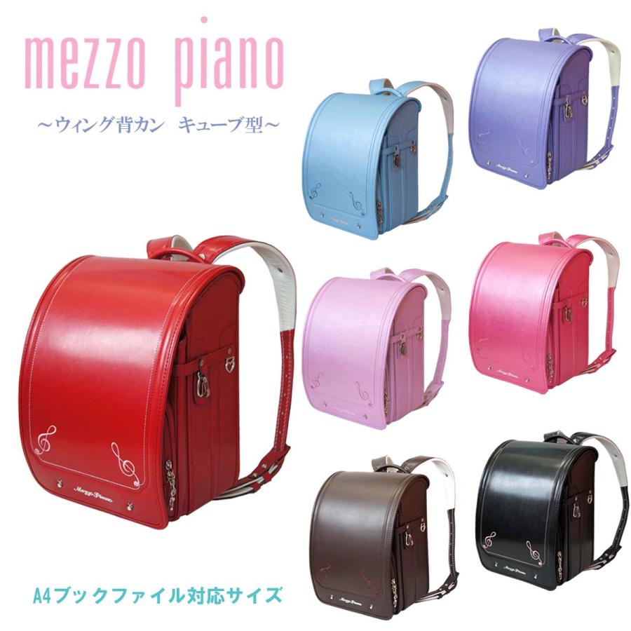 サマーセール35%オフ MezzoPiano ランドセル お買い得セール mezzo