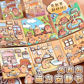 台灣-出貨🔥 卡皮巴拉磁力 安靜書 免裁剪 新款 磁吸換裝 兒童益智玩具 手工安靜書