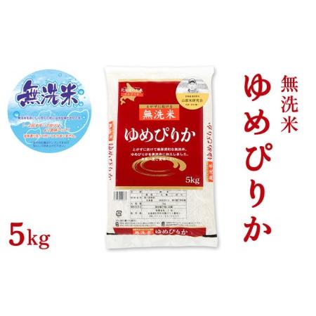 ふるさと納税 ◆6ヵ月定期便◆ 富良野 山部米研究会無洗米 5kg 北海道富良野市