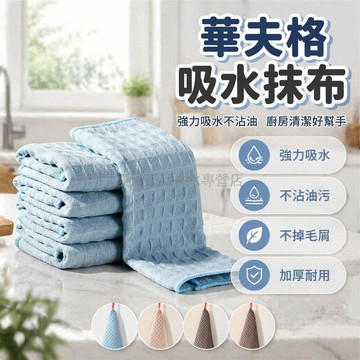 桃園出貨✨ 廚房專用洗碗布 吸水不掉毛抹布 家用擦桌洗碗巾 不沾油加厚清潔布