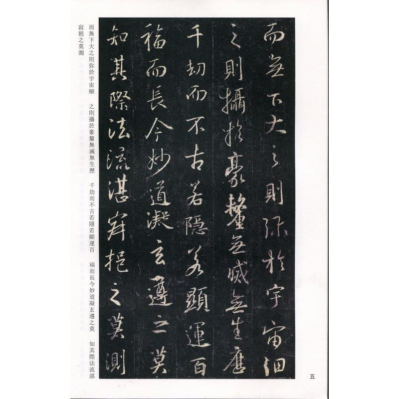 懐仁集王羲之聖教序　古代経典碑帖善本　中国語書道 #24576;仁集王羲之#22307;教序　古代#32463;典碑帖善本