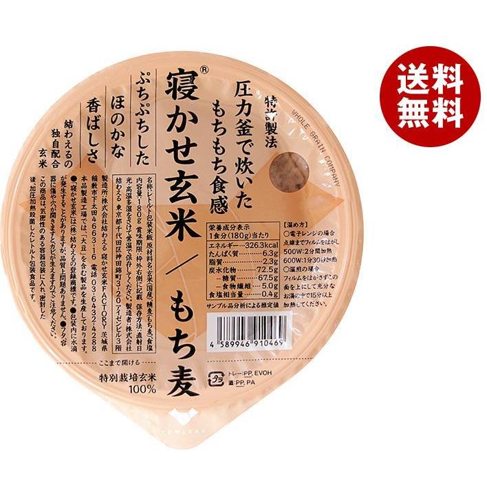 結わえる 寝かせ玄米ごはん もち麦ブレンド 180g×24個入｜ 送料無料