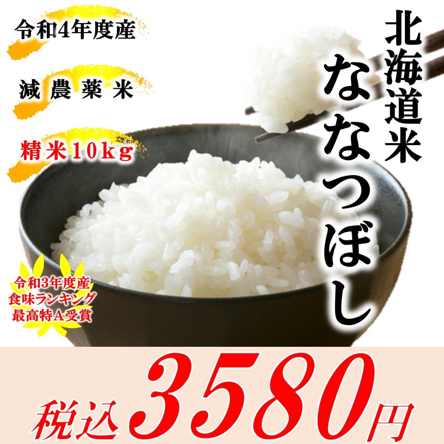 米 お米 10kg 新米 北海道産 ななつぼし 白米 低農薬米 令和5年産 東旭川産 特A 高橋さんのななつぼし