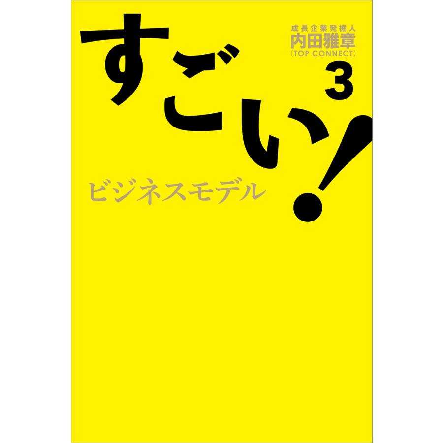 すごい ビジネスモデル