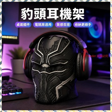 🎉家居好物🛒創意定製黑豹頭像頭戴式耳機架掛架桌麵擺件電競電競房潮玩擺件 FIPS