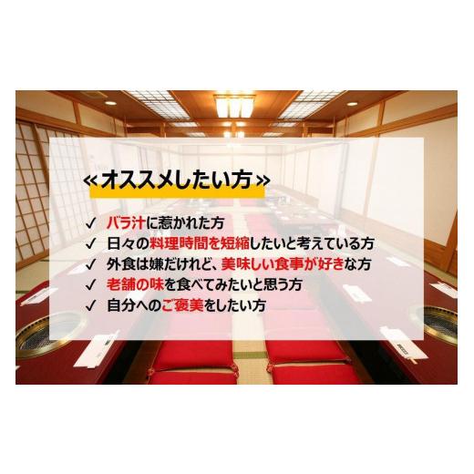 ふるさと納税 神奈川県 川崎市 川崎の老舗焼肉「食道園」バラ汁／特製コムタンスープ各２点セット