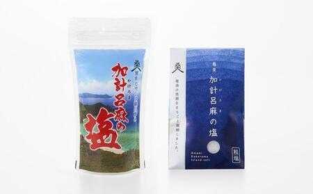 奄美大島 加計呂麻の塩 計550g（150g×2袋・50g×5袋） Aセット