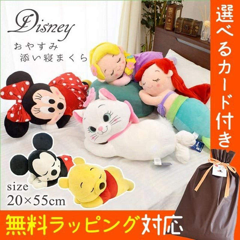 ディズニー キャラクター添い寝まくら 添い寝枕 ぬいぐるみ抱き枕 約 55cm 通販 Lineポイント最大0 5 Get Lineショッピング