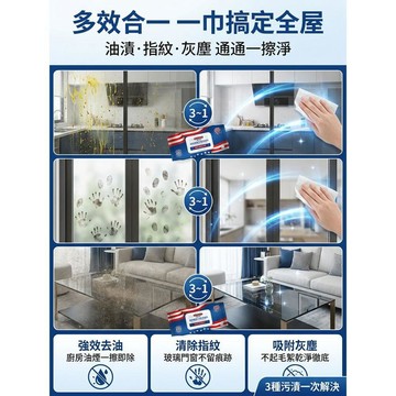 💕首發特殺  💕全新上市  去除水垢濕巾 玻璃濕巾納米材質 一擦淨玻璃消失術 溫和無痕 居家清潔神器 防水防污 輕鬆