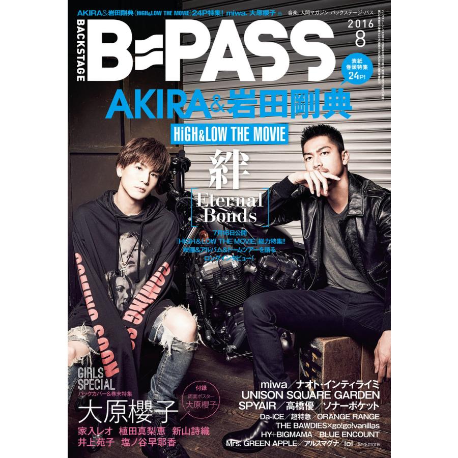 B・PASS (バックステージ・パス) 2016年8月号 電子書籍版   B・PASS (バックステージ・パス)編集部