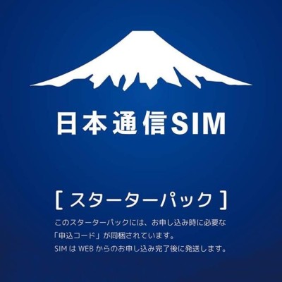 日本通信SIM スターターパック ドコモネットワーク NT-ST-P 送料無料 メール便にてお届け | LINEブランドカタログ