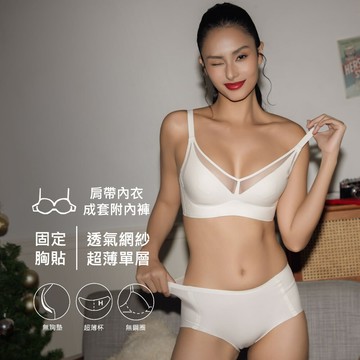 【新品 預購】NuWear 輕盈網紗無罩杯成套內著