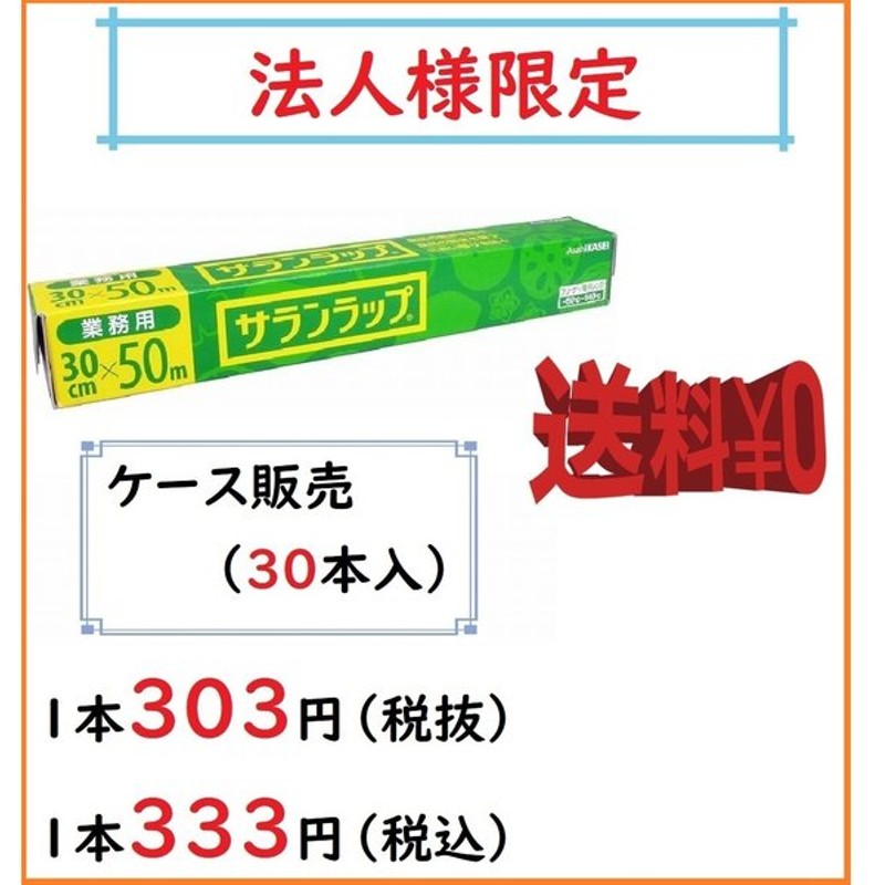 ビッグ割引 サランラップ ４５ｃｍ×５０ｍ 業務用 1本から販売 discoversvg.com