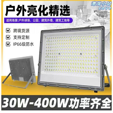 【高端防水】LED投光燈 泛光燈 戶外燈 庭院燈 廣告牌燈 工地照明燈 小蘋果造型 專供 防水防塵 節能耐用