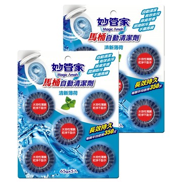 Magic Amah 妙管家 馬桶自動清潔劑 Set 清新薄荷 清潔殺菌除臭 不傷馬桶 長效350次  325g  2組