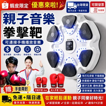 桃園發貨一年保固親子拳擊靶智能音樂拳擊機拳擊訓練機音樂拳擊靶家用運動藍芽拳擊機拳擊牆靶拳擊機免打孔拳擊親子玩具健身拳擊