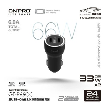 【4%點數】ONPRO GT-P66CC 雙USB-C快充3.0 66W急速車用充電器