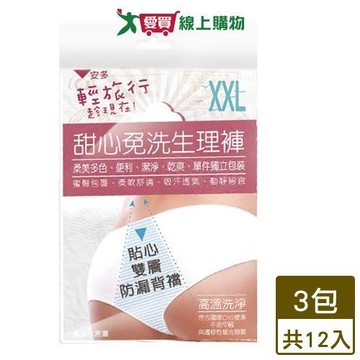 安多 輕旅行甜心免洗生理褲 4件/包(XXL)【3件超值組】【愛買】