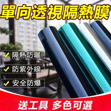 客制化窗戶隔熱膜全遮光 單向透視窗貼 玻璃貼 黑不透光 窗戶反光鏡面膜 窗戶遮陽防曬膜 防窺膜貼紙 隔熱膜辦公室家用