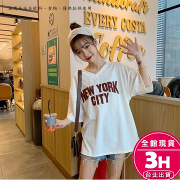 【梨卡】【現貨馬上出貨】【隔日到貨】女裝 衣服 上衣 V領短袖 字母衣服 寬鬆上衣 韓版衣服 短袖上衣 顯瘦上衣 GA133【現貨24H】
