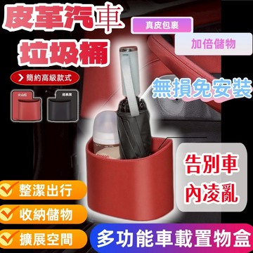 台灣出貨🔥車用垃圾桶 車門垃圾桶 車內置物盒 雨傘收納 垃圾桶汽車垃圾桶 車內垃圾桶 掛式垃圾桶 多功能車載置物收納盒
