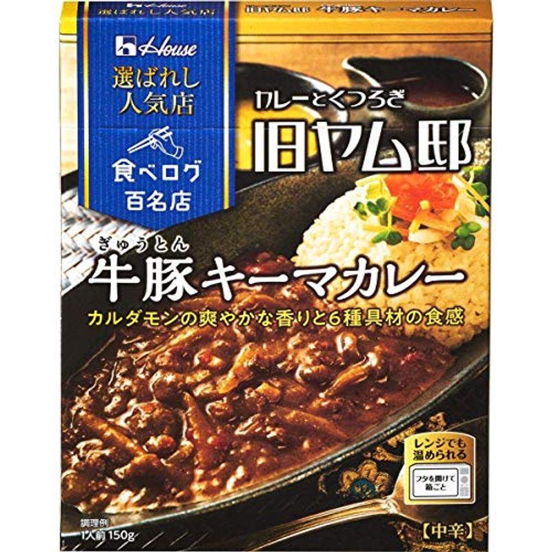 ハウス 選ばれし人気店 旧ヤム邸 牛豚キーマカレー 150g 1ボール(10個入)