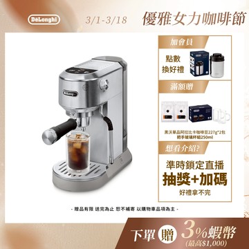 【DeLonghi 官方直營】EC 890.M 義享雙萃 半自動義式咖啡機(冰鋒銀)