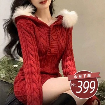 【台灣發貨】韓版連帽麻花針織洋裝 長袖上衣 長袖t恤 衣服 女裝 上衣【S380】