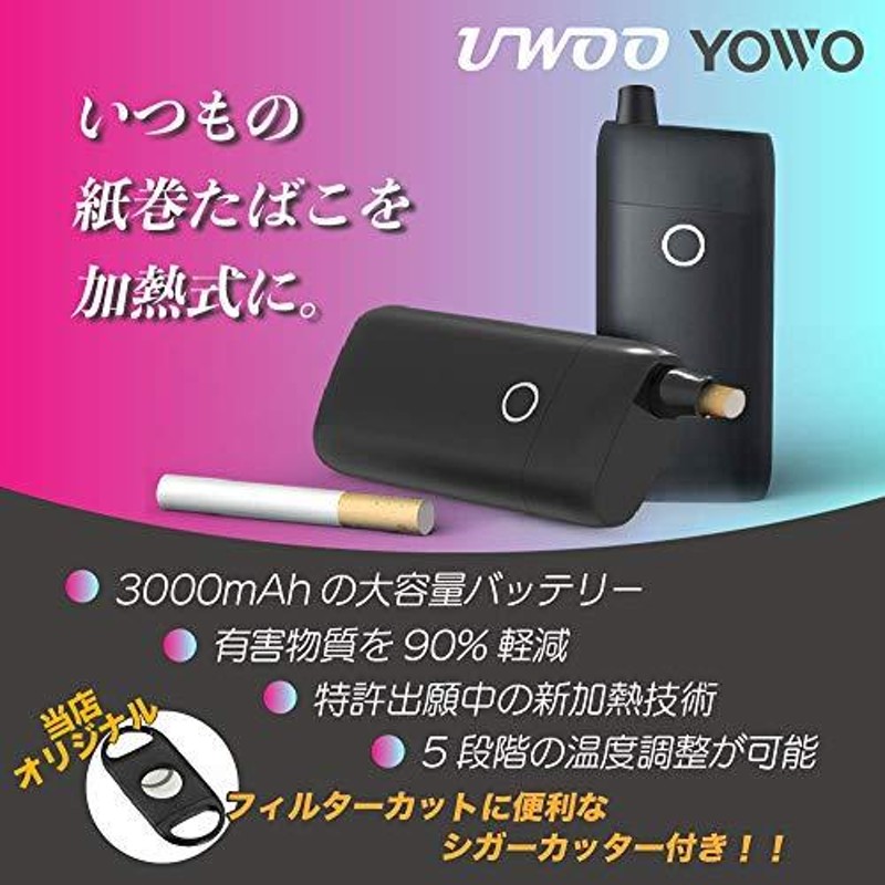 UWOO YOWO デジモク 紙巻き たばこ 加熱式 ヴェポライザー ...