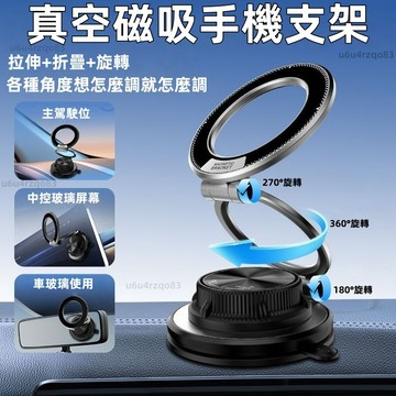 【台灣現貨 全車型適用磁吸手機支架】真空磁吸手機支架 可折疊延伸 手機支架 懶人支架 多功能汽車支架 導航支架 車載支架