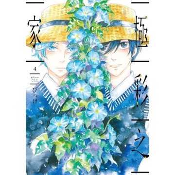 極彩之家 (4)_Readmoo 讀墨電子書