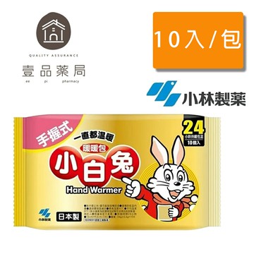 小白兔手握式暖暖包 10入/包