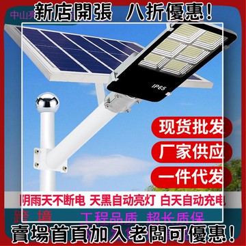 戶外必備 單晶矽太陽能板 光伏組件 露營 野營神器太陽能路燈超亮庭院壁燈大功率戶外防水家用新農村道路LED燈中山