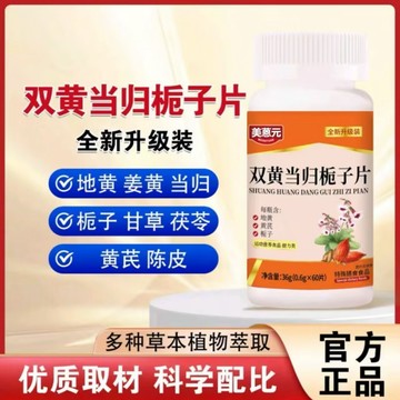 【台灣現貨 隔日達】雙黃噹歸梔子片  降火氣  雙黃 噹歸 梔子片 陳皮 地黃