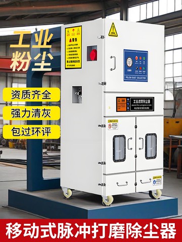 【全網低價 可打統編】打磨除塵器移動式脈沖布袋除塵器工業用拋光切割粉集塵器環保設備