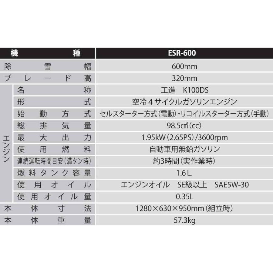 工進 除雪機カバープレゼント 除雪機 エンジン式 ブレード型 オスカル 60cm幅 除雪 ESR-600