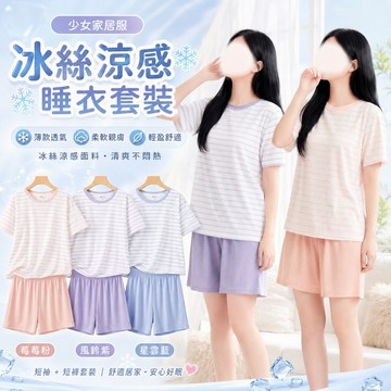 桃園出貨✨少女冰絲睡衣套裝 夏季薄款短袖家居服 大童學生清涼居家服