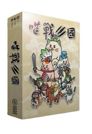 喵戰三國 卡牌遊戲 繁體中文版 集結三國名將 重現史詩對戰 高雄龐奇桌遊 正版桌遊專賣 國產桌上遊戲