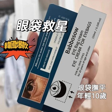 【高雄出貨】韓國爆款眼霜 BABBOSOW眼霜 淡化細紋 黑眼圈 眼袋 抗皺眼袋霜 眼霜 眼部眼袋修復霜 抗皺緊緻