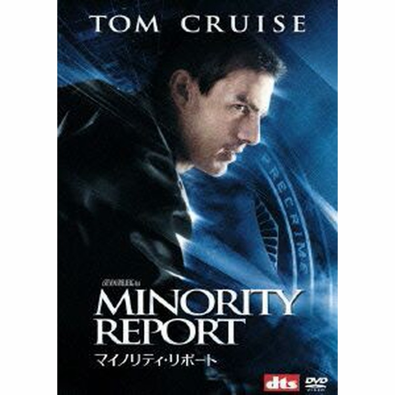 中古】【DVD】マイノリティ・リポート/洋画 FXBGB-20918 通販 LINEポイント最大1.0%GET | LINEショッピング 中古】【DVD】マイノリティ・リポート/洋画 FXBGB-20918 通販 LINEポイント最大1.0%GET | LINEショッピング